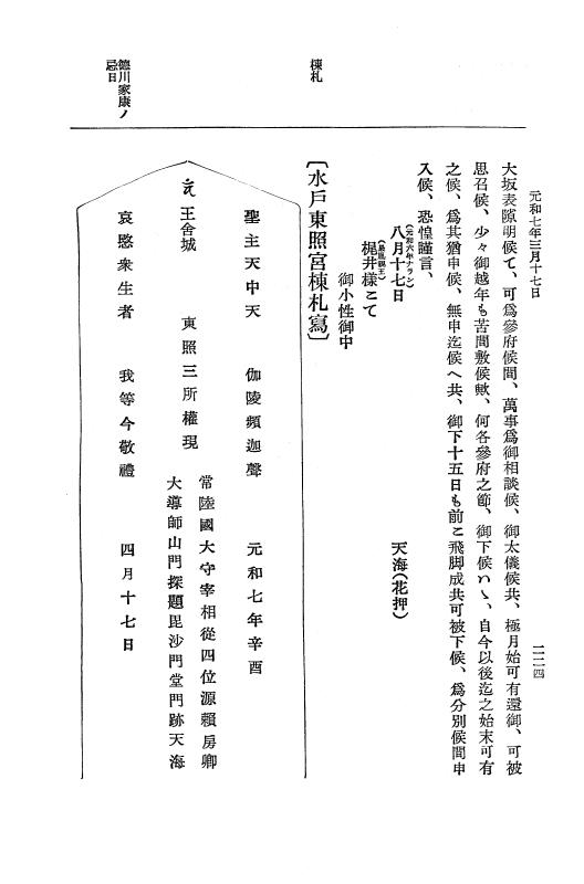 『大日本史料』 12編 37 元和七年正月～同年六月 p.224