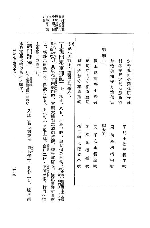 『大日本史料』 12編 37 元和七年正月～同年六月 p.225