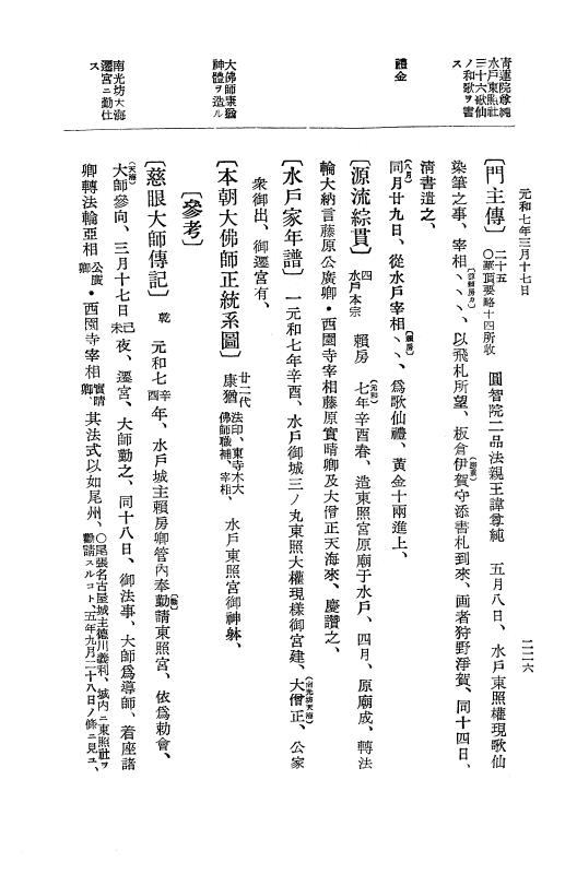 『大日本史料』 12編 37 元和七年正月～同年六月 p.226
