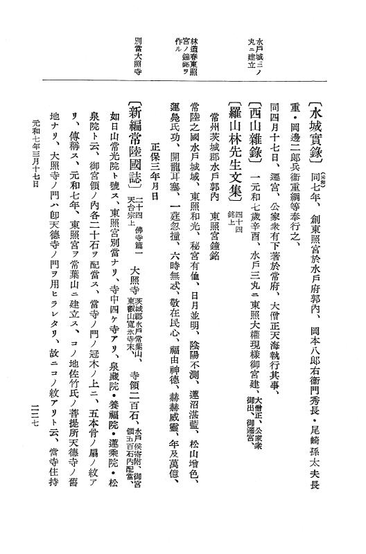 『大日本史料』 12編 37 元和七年正月～同年六月 p.227