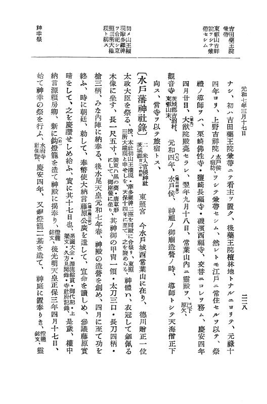 『大日本史料』 12編 37 元和七年正月～同年六月 p.228