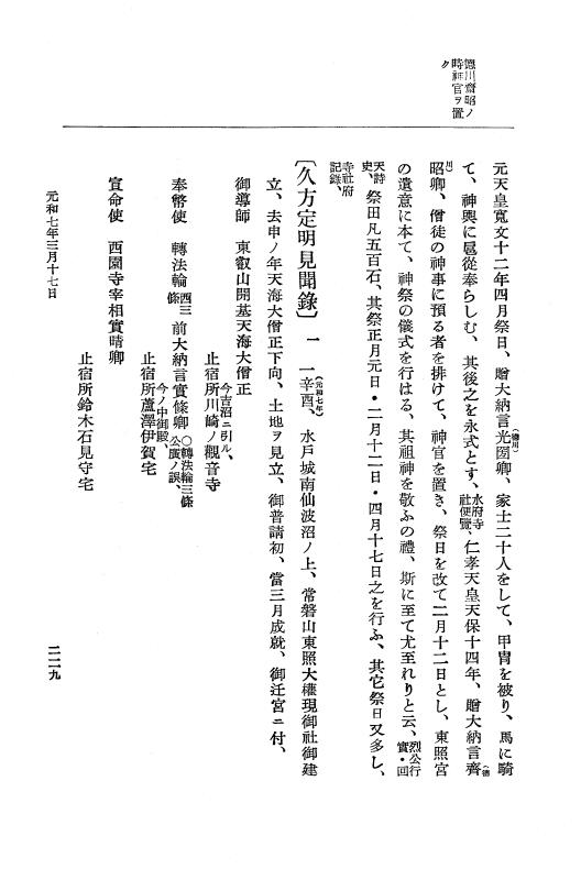 『大日本史料』 12編 37 元和七年正月～同年六月 p.229