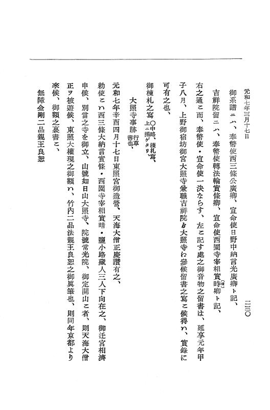 『大日本史料』 12編 37 元和七年正月～同年六月 p.230