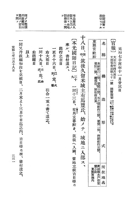 『大日本史料』 12編 37 元和七年正月～同年六月 p.231