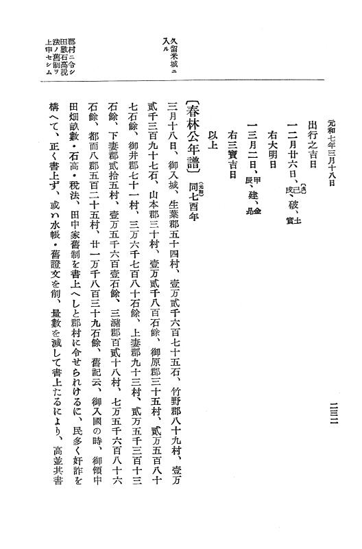 『大日本史料』 12編 37 元和七年正月～同年六月 p.232