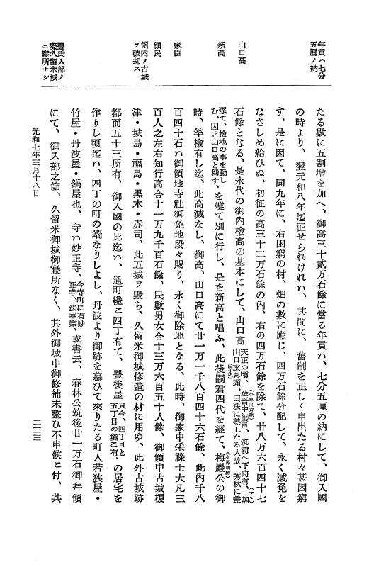 『大日本史料』 12編 37 元和七年正月～同年六月 p.233