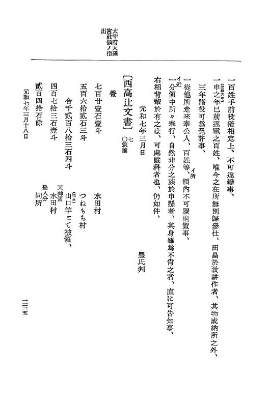 『大日本史料』 12編 37 元和七年正月～同年六月 p.235