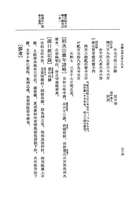 『大日本史料』 12編 37 元和七年正月～同年六月 p.236