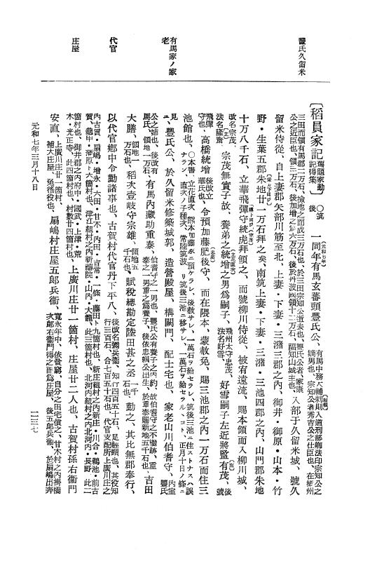 『大日本史料』 12編 37 元和七年正月～同年六月 p.237