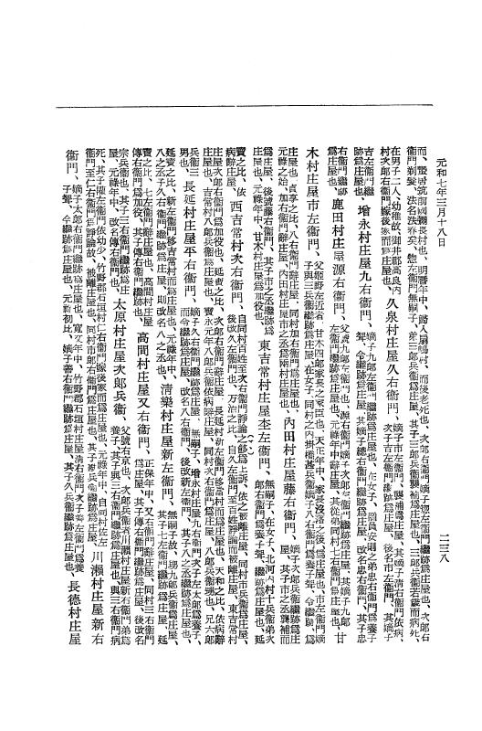 『大日本史料』 12編 37 元和七年正月～同年六月 p.238