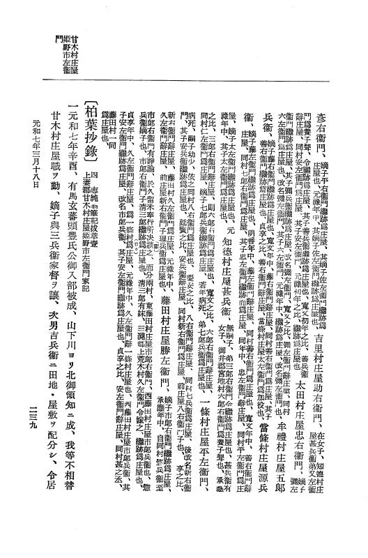 『大日本史料』 12編 37 元和七年正月～同年六月 p.239
