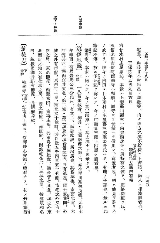 『大日本史料』 12編 37 元和七年正月～同年六月 p.240