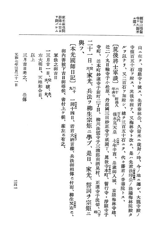 『大日本史料』 12編 37 元和七年正月～同年六月 p.241