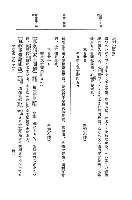 『大日本史料』 12編 37 元和七年正月～同年六月 p.243