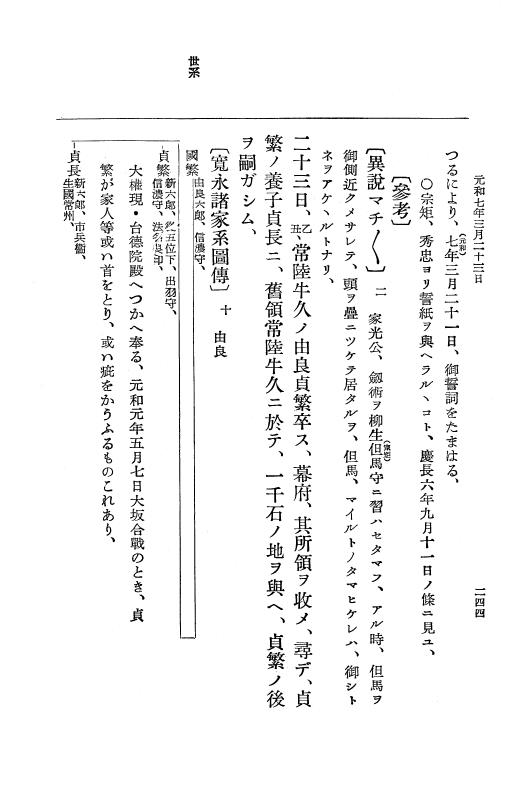 『大日本史料』 12編 37 元和七年正月～同年六月 p.244