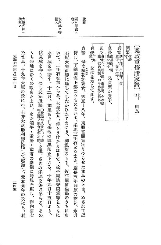 『大日本史料』 12編 37 元和七年正月～同年六月 p.245