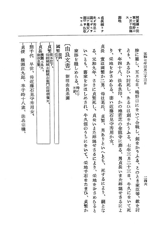 『大日本史料』 12編 37 元和七年正月～同年六月 p.246