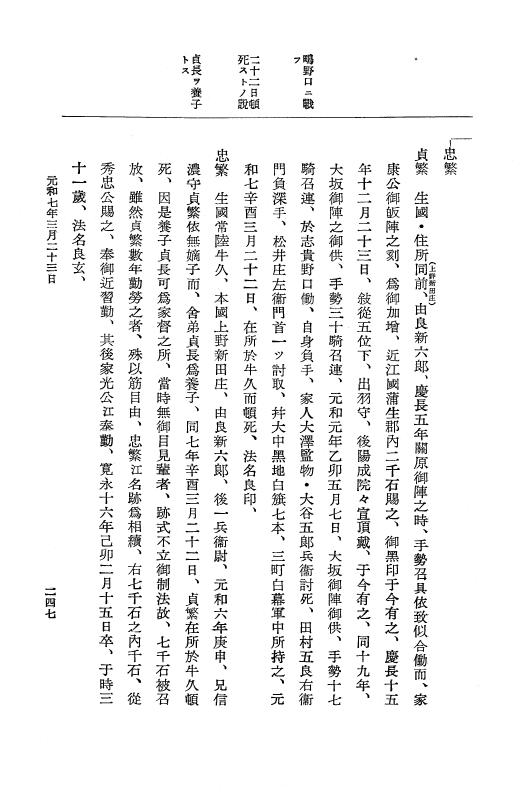 『大日本史料』 12編 37 元和七年正月～同年六月 p.247