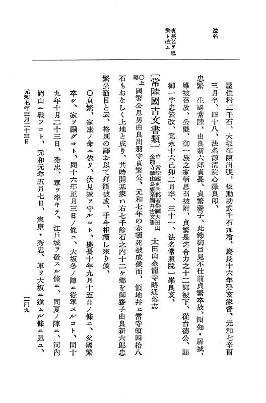 『大日本史料』 12編 37 元和七年正月～同年六月 p.249