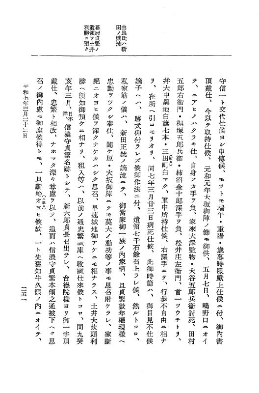 『大日本史料』 12編 37 元和七年正月～同年六月 p.251