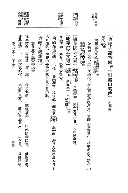 『大日本史料』 12編 37 元和七年正月～同年六月 p.253