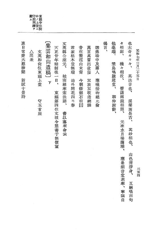 『大日本史料』 12編 37 元和七年正月～同年六月 p.254
