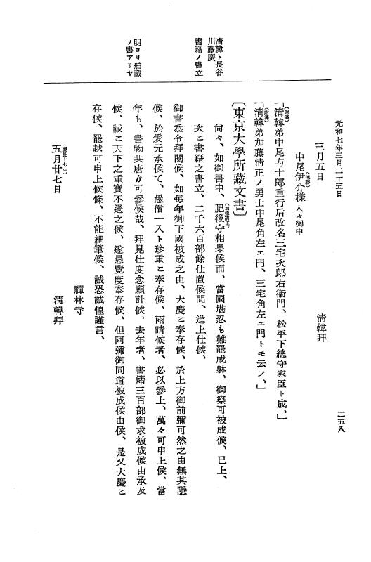 『大日本史料』 12編 37 元和七年正月～同年六月 p.258