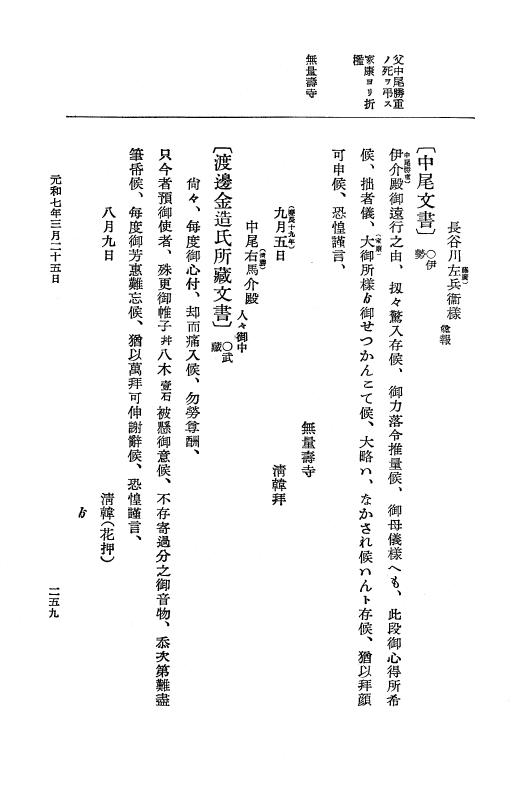 『大日本史料』 12編 37 元和七年正月～同年六月 p.259
