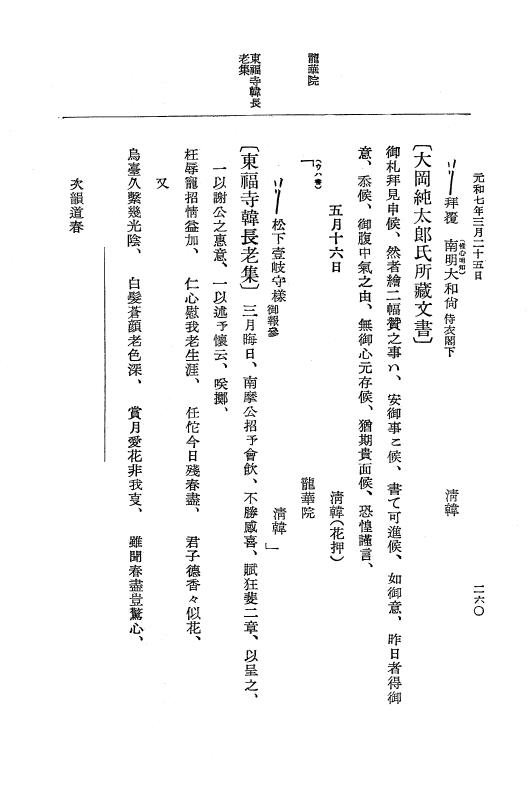 『大日本史料』 12編 37 元和七年正月～同年六月 p.260