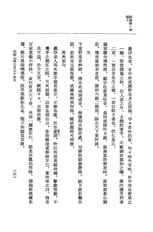 『大日本史料』 12編 37 元和七年正月～同年六月 p.261