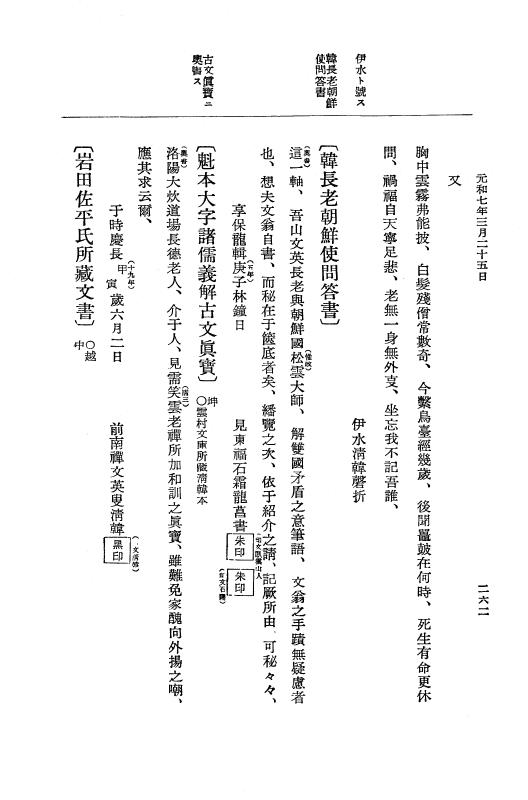 『大日本史料』 12編 37 元和七年正月～同年六月 p.262