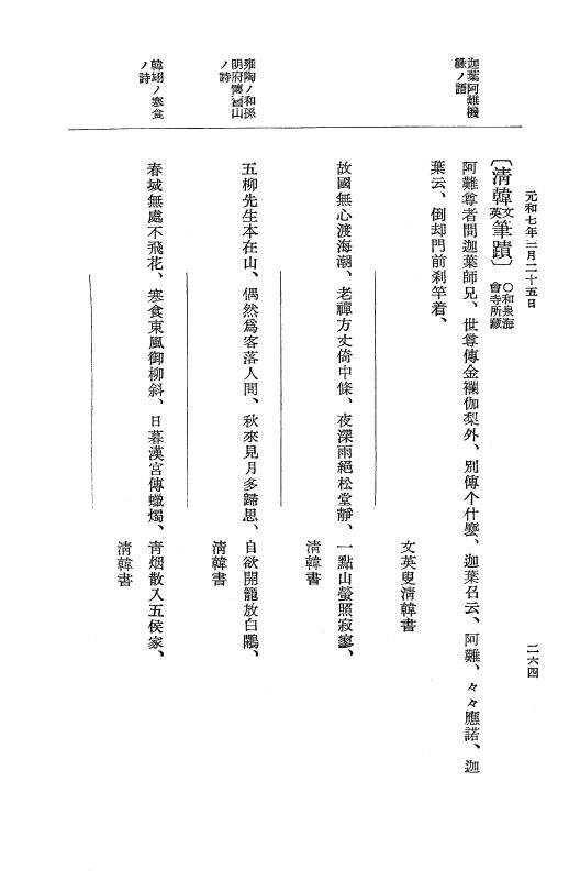 『大日本史料』 12編 37 元和七年正月～同年六月 p.264