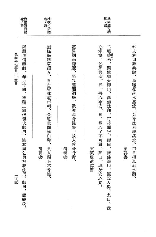 『大日本史料』 12編 37 元和七年正月～同年六月 p.265