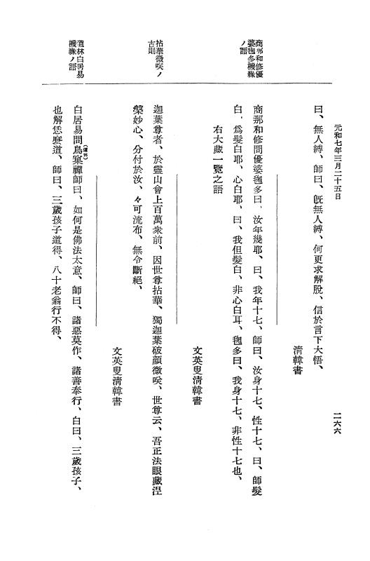 『大日本史料』 12編 37 元和七年正月～同年六月 p.266