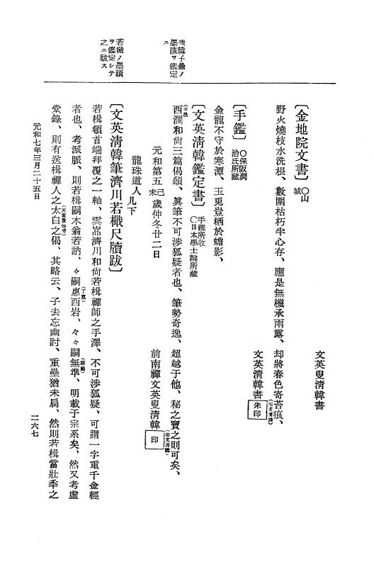 『大日本史料』 12編 37 元和七年正月～同年六月 p.267