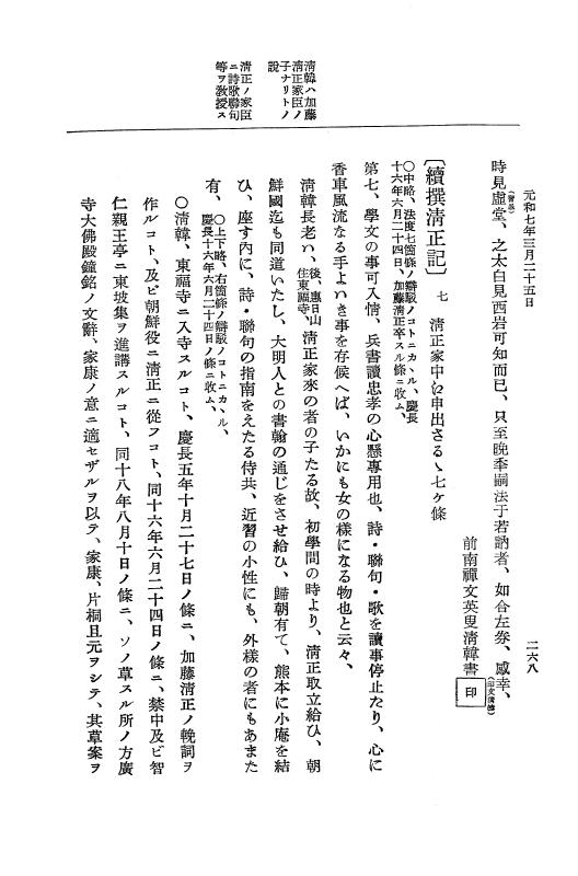 『大日本史料』 12編 37 元和七年正月～同年六月 p.268