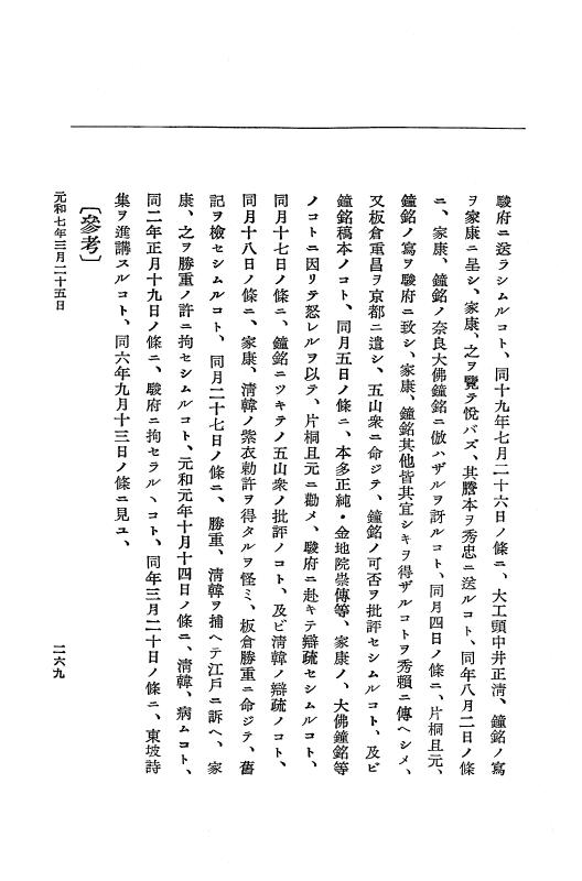 『大日本史料』 12編 37 元和七年正月～同年六月 p.269