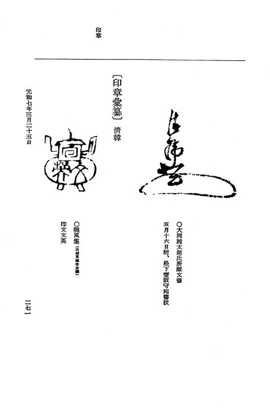 『大日本史料』 12編 37 元和七年正月～同年六月 p.271