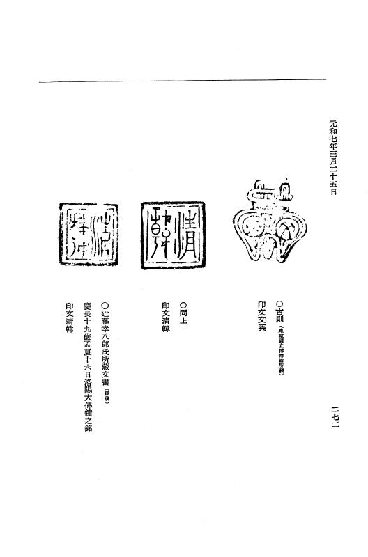 『大日本史料』 12編 37 元和七年正月～同年六月 p.272