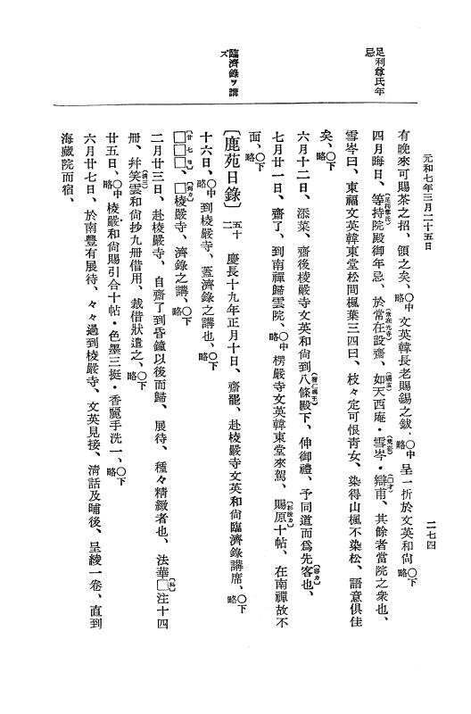 『大日本史料』 12編 37 元和七年正月～同年六月 p.274