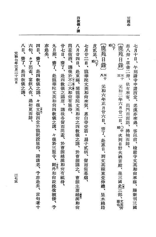 『大日本史料』 12編 37 元和七年正月～同年六月 p.275