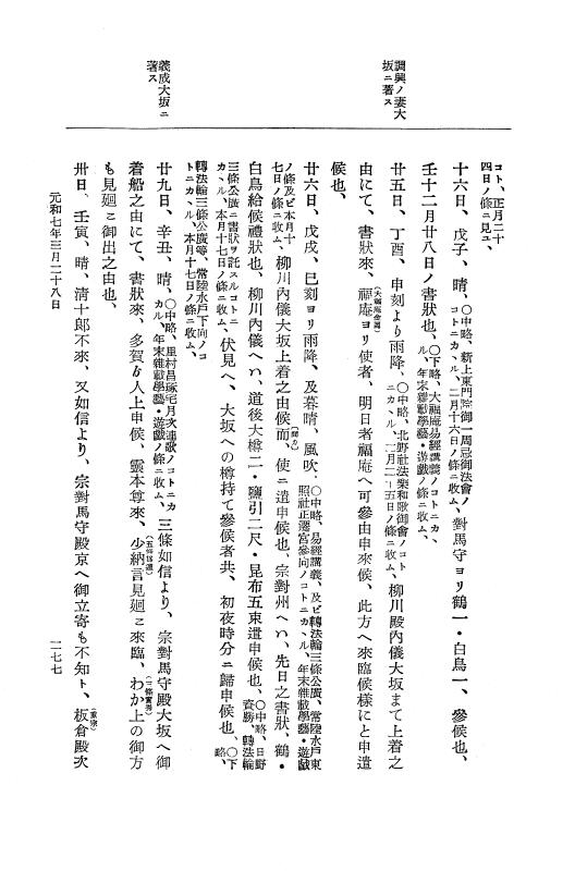 『大日本史料』 12編 37 元和七年正月～同年六月 p.277