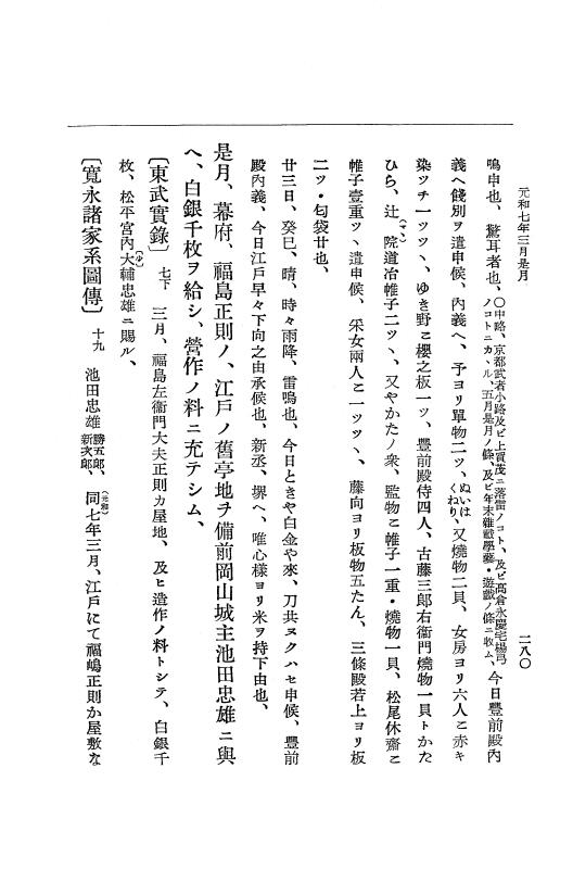 『大日本史料』 12編 37 元和七年正月～同年六月 p.280