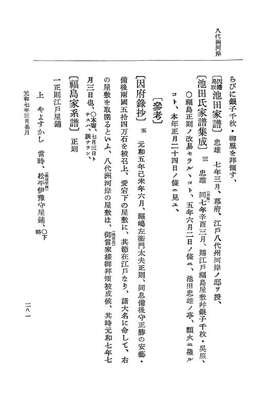 『大日本史料』 12編 37 元和七年正月～同年六月 p.281