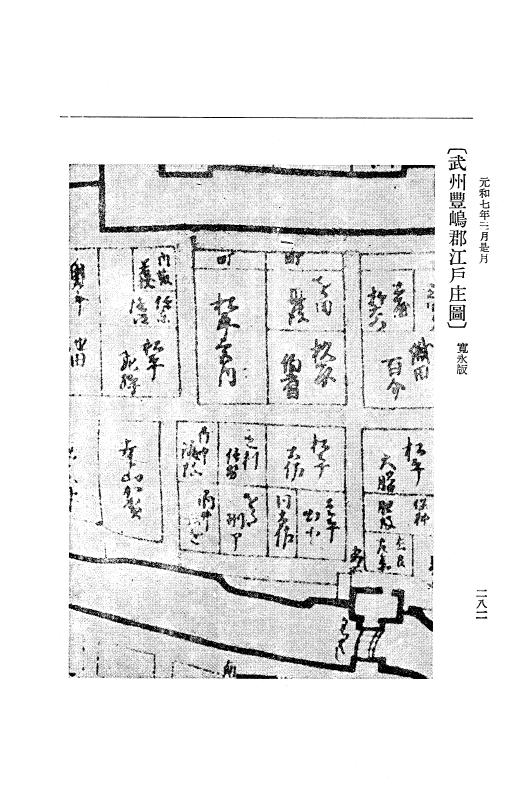 『大日本史料』 12編 37 元和七年正月～同年六月 p.282