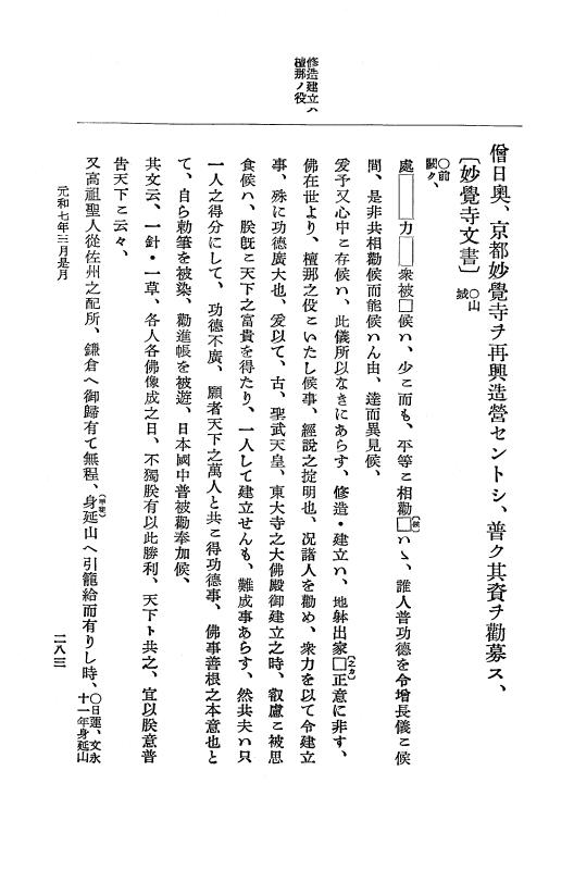 『大日本史料』 12編 37 元和七年正月～同年六月 p.283