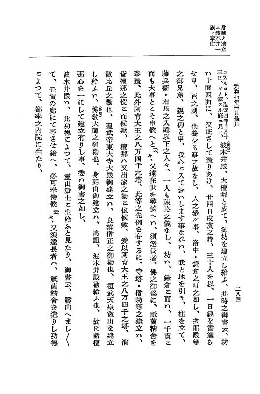 『大日本史料』 12編 37 元和七年正月～同年六月 p.284