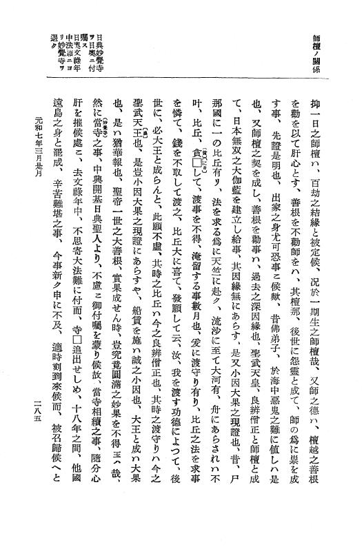 『大日本史料』 12編 37 元和七年正月～同年六月 p.285