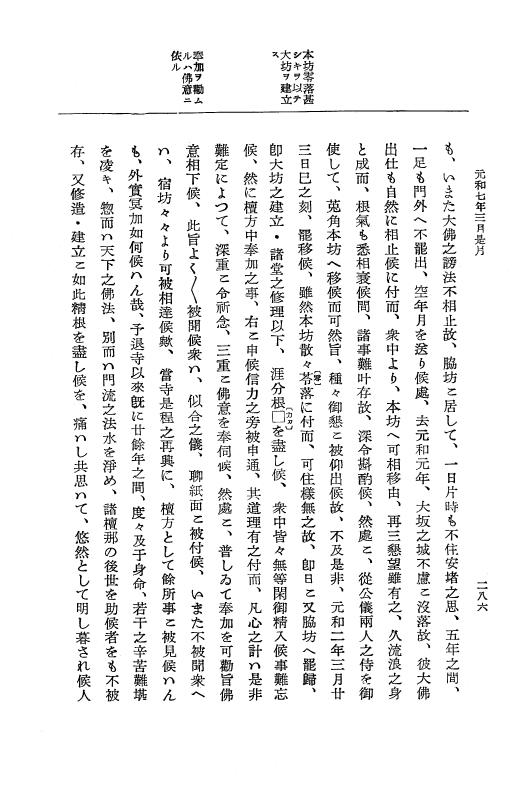 『大日本史料』 12編 37 元和七年正月～同年六月 p.286