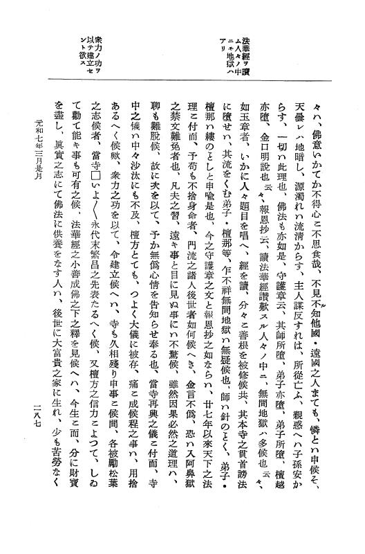 『大日本史料』 12編 37 元和七年正月～同年六月 p.287